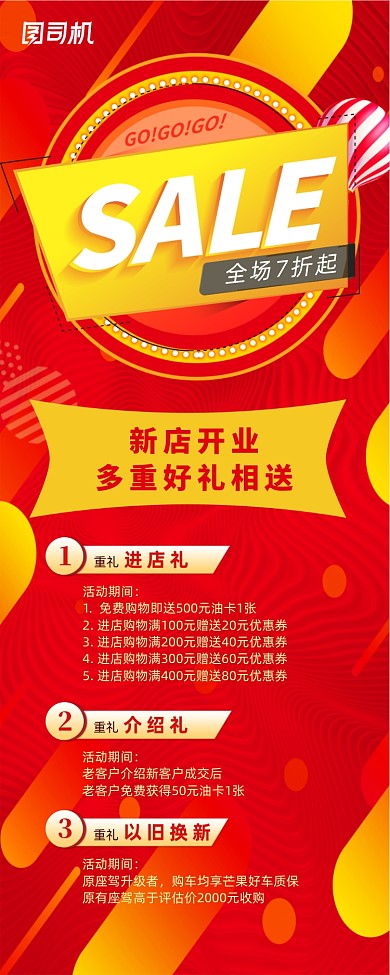红色大气新店开业促销易拉宝
