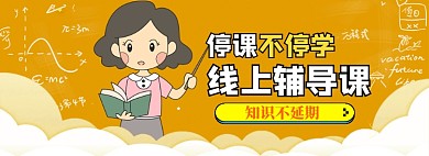 限时辅导banner模板