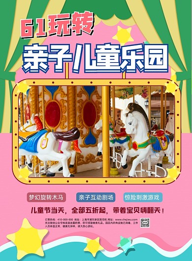 可爱卡通61亲子儿童乐园宣传海报