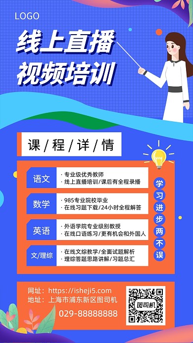 线上直播视频培训手机宣传海报