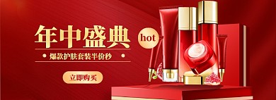 618美妆护肤海报促销banner钻展
