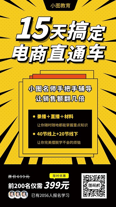 运营营销培训手机海报