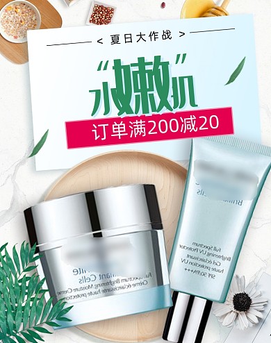 夏日美妆护肤时尚淘宝天猫海报
