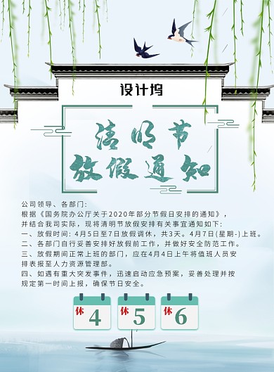 简约水墨清明节放假通知印刷海报