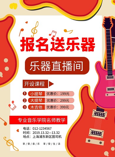 乐器直播间送印刷海报