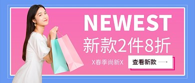春季新款服装促销新媒体配图