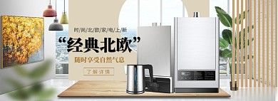 家装家电特惠海报banner