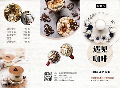 文艺小清新咖啡厅价目表三折页模板