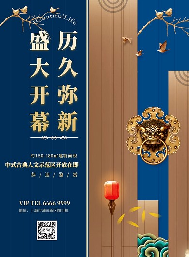 房地产开盘开发商邀请函印刷海报