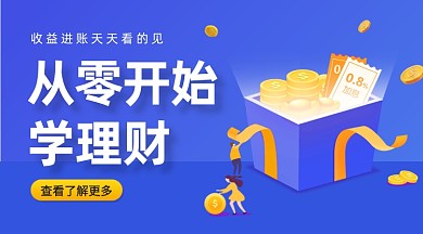 金融投资理财蓝色插画手机横图