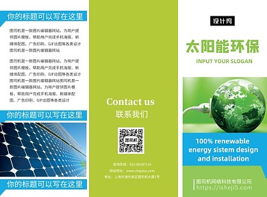 绿色清新太阳能环保三折页模板