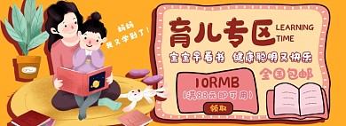 育儿专区优惠券淘宝电商banner图