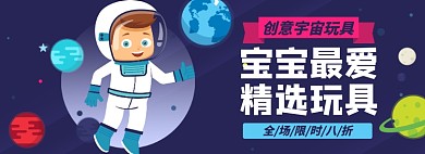 宝宝益智玩具淘宝电商banner图