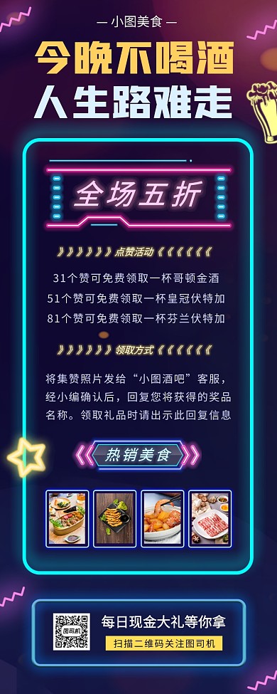 美食推荐手机海报