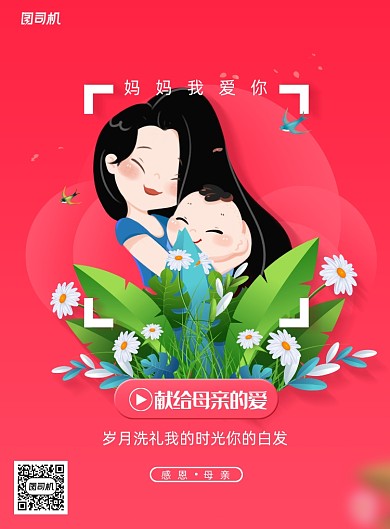 通用走心母亲节宣传海报