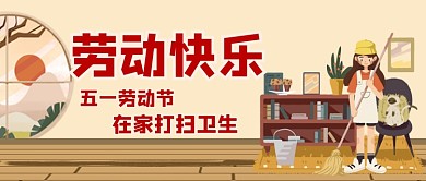 劳动节快乐五一劳动节手绘公众号首图