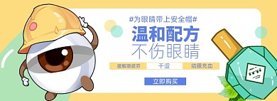 眼药水淘宝电商banner图