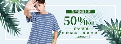 春季男装上新海报banner模版