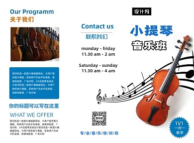 时尚简约小提琴培训三折页模板
