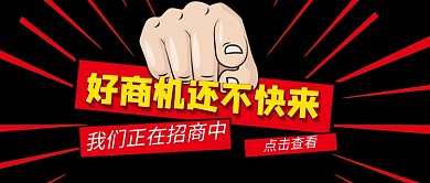 企业商场招商宣传促销公众号首图