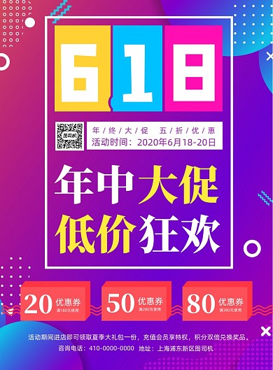 618年中大促电商宣传海报