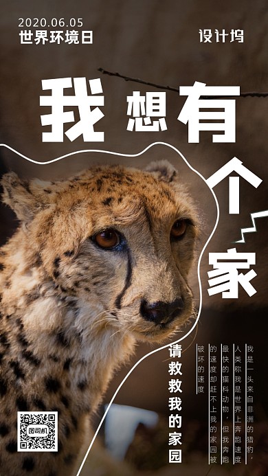 世界环境日宣传海报