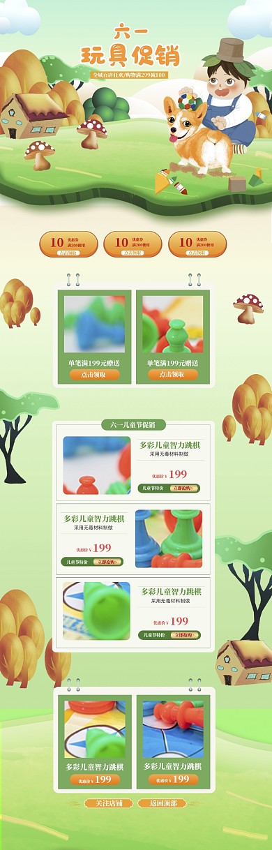 卡通六一智力玩具促销电商首页