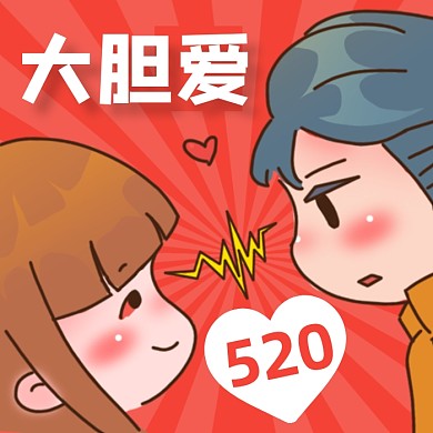 520情人节唯美清新公众号次图