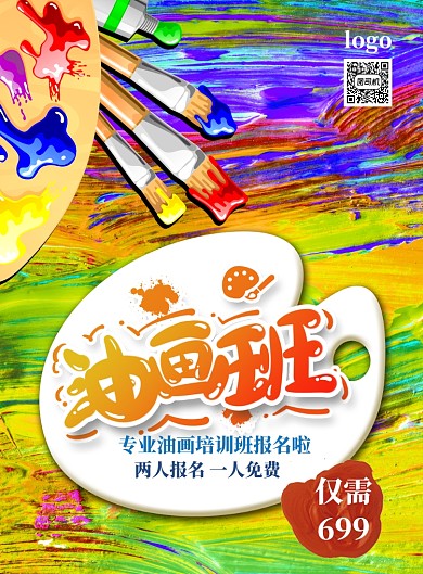 创意油画版招生印刷海报