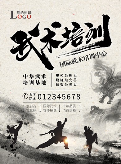 中国风武术培训招生印刷海报