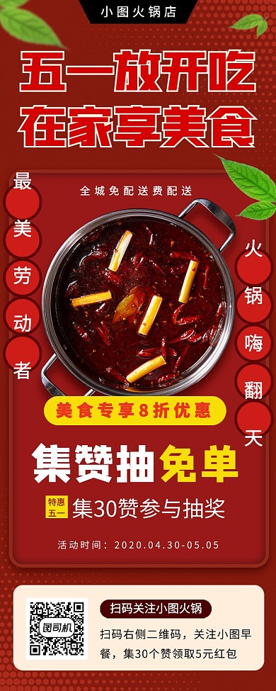 劳动节促销手机海报