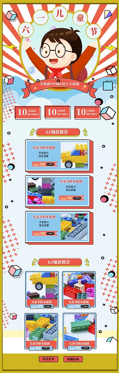 卡通儿童节智力玩具促销电商首页