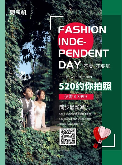 520约你排婚纱照优惠印刷海报
