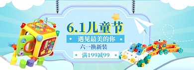 61儿童节海报banner模板
