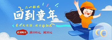 六一儿童节手绘清新活动电商促销banner
