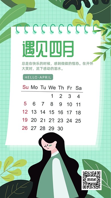 你好四月手机海报