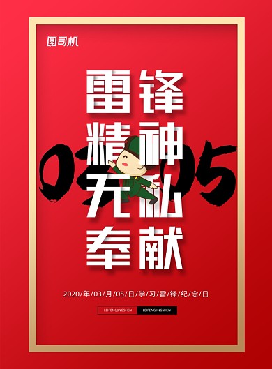 红色雷锋精神学习雷锋纪念日宣传海报