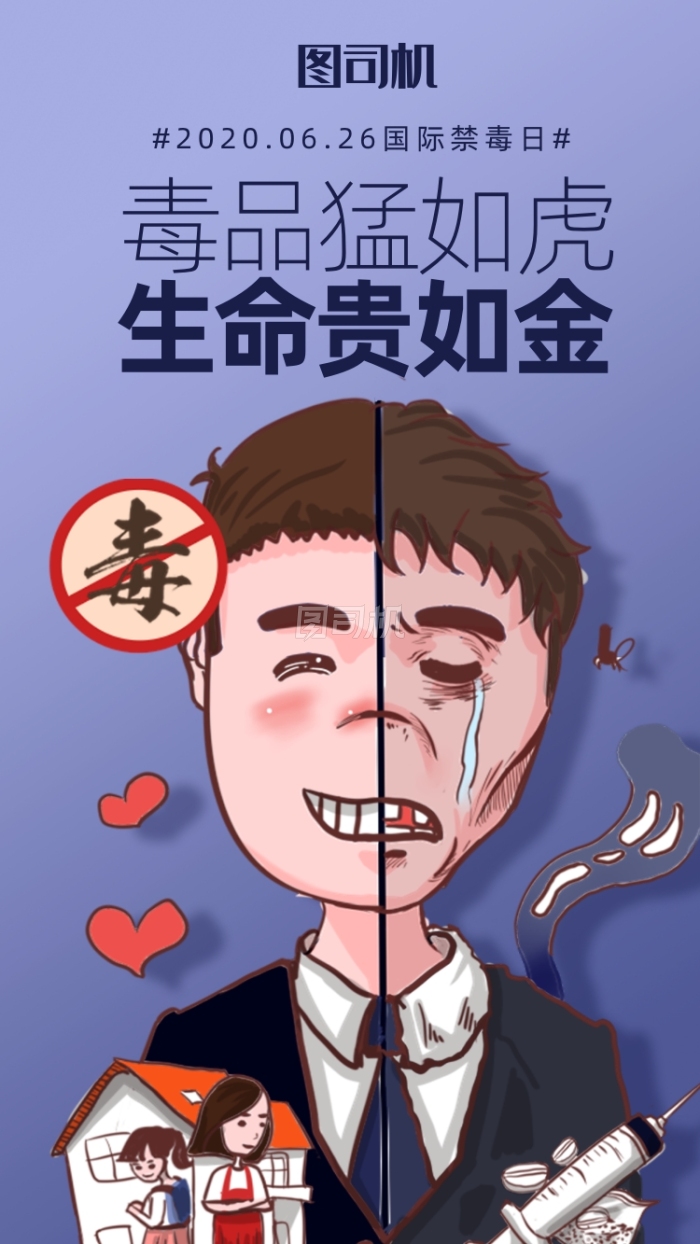 国际禁毒日宣传海报
