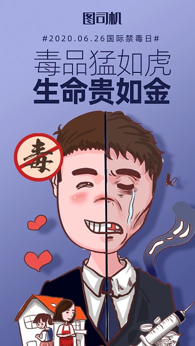 国际禁毒日宣传海报