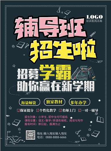 版画风辅导班招生印刷海报