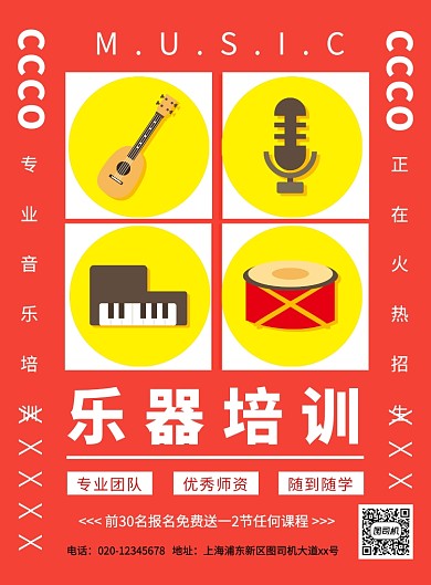 红色简约创意乐器培训招生宣传海报