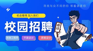 校园招聘蓝色手绘插画手机横图