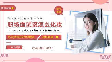 面试应聘技巧时尚几何手机横图