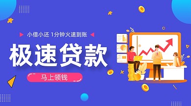 极速贷款理财蓝色手绘插画手机横图