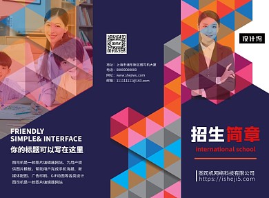 撞色创意几何招生简章三折页模板