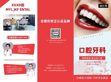 红色简约关爱口腔牙齿健康三折页模板