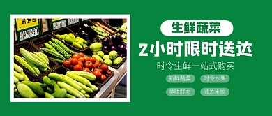 生鲜蔬菜促销新媒体配图