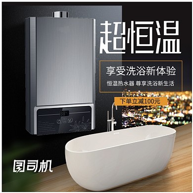 黑色风格数码家电热水器主图