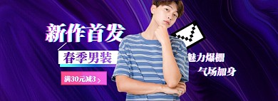 春季男装上新海报直通车模版