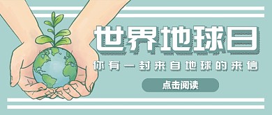 世界地球日4.22绿色环保宣传公益